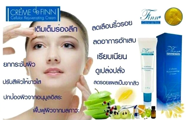 ครีเม่ เดอ ฟินน์ (Cream de Finn) ราคา 1250 บาท รูปที่ 1