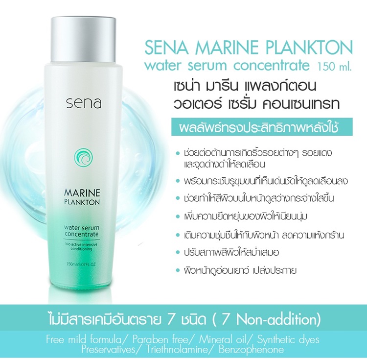 น้ำตบ Sena Marine Plankton 150 ml. รูปที่ 1