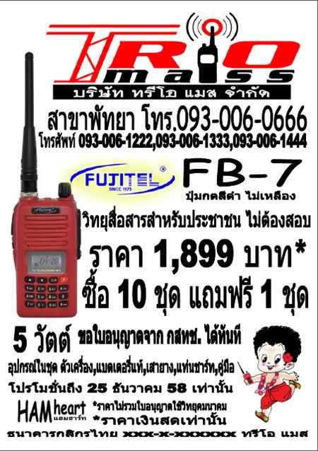 จำหน่ายวิทยุสื่อสารทุกชนิด พร้อมอุปกรณ์ ผู้นำเข้า จัดจำหน่าย บริการหลังการขาย ศุนย์ซ่อมเครื่องมือมาตรฐาน รูปที่ 2