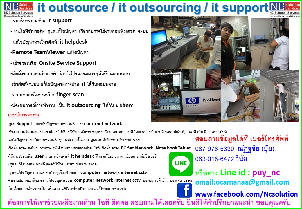 it outsource/it outsourcing/it support รูปที่ 1