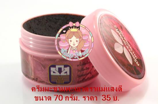ครีมมะขามพะเยาแม่แสงดี ครีมมะขามพะเยา OTOP 5 ดาว ของแท้สูตรต้นตำรับ ปลีก ส่ง ราคาถูก 0817193381 รูปที่ 7