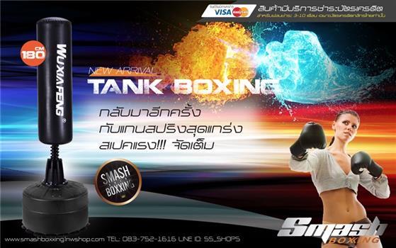 Smash Boxxing กระสอบทรายตั้งพื้น รุ่นใหม่ ใช้งานง่าย ทนทาน ราคาถูก รูปที่ 4