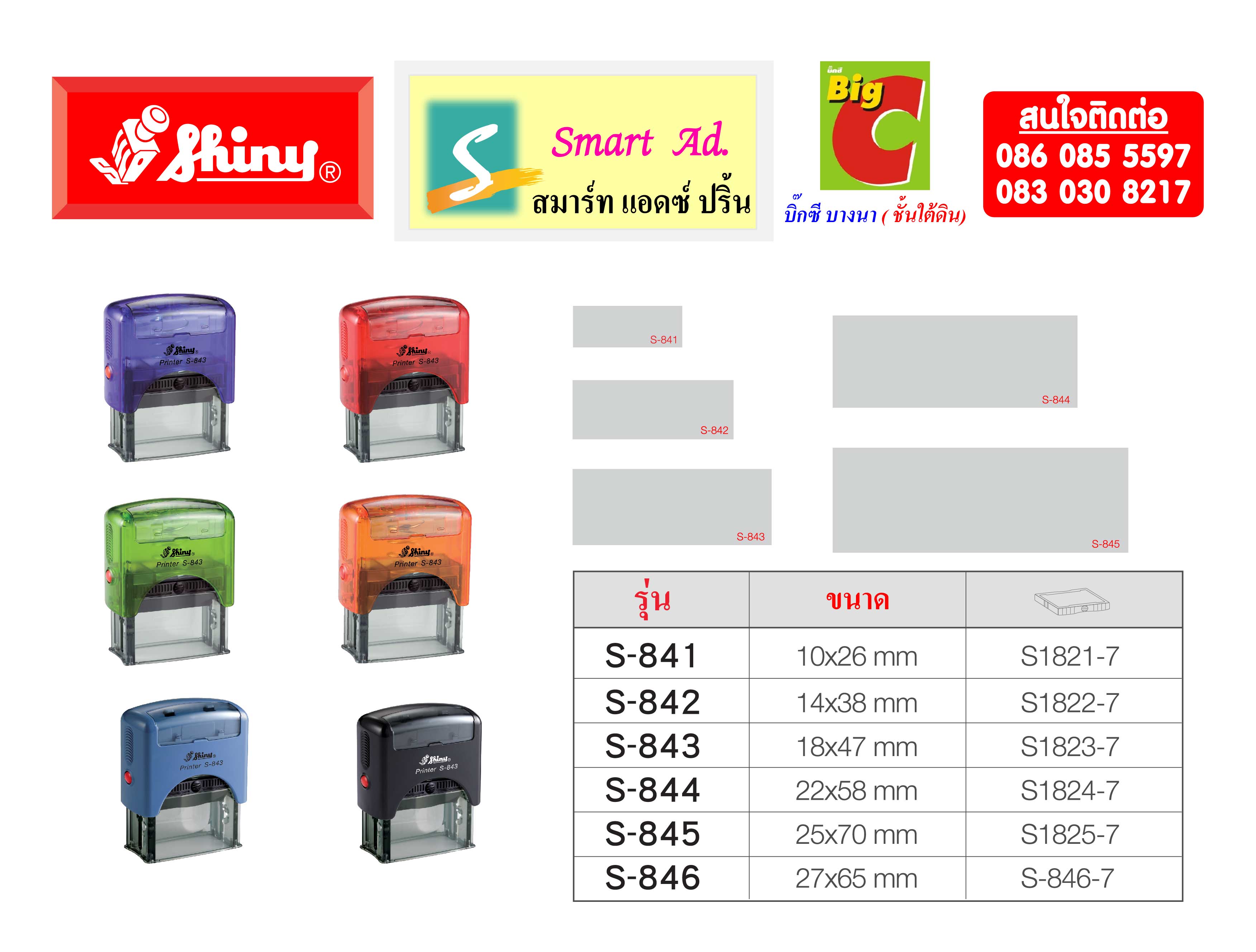 ตราประทับหมึกในตัว,ตรายางหมึกในตัว,Shiny,ตรายางหมึกในตัวบางนา,ตรายางบางนา รูปที่ 4