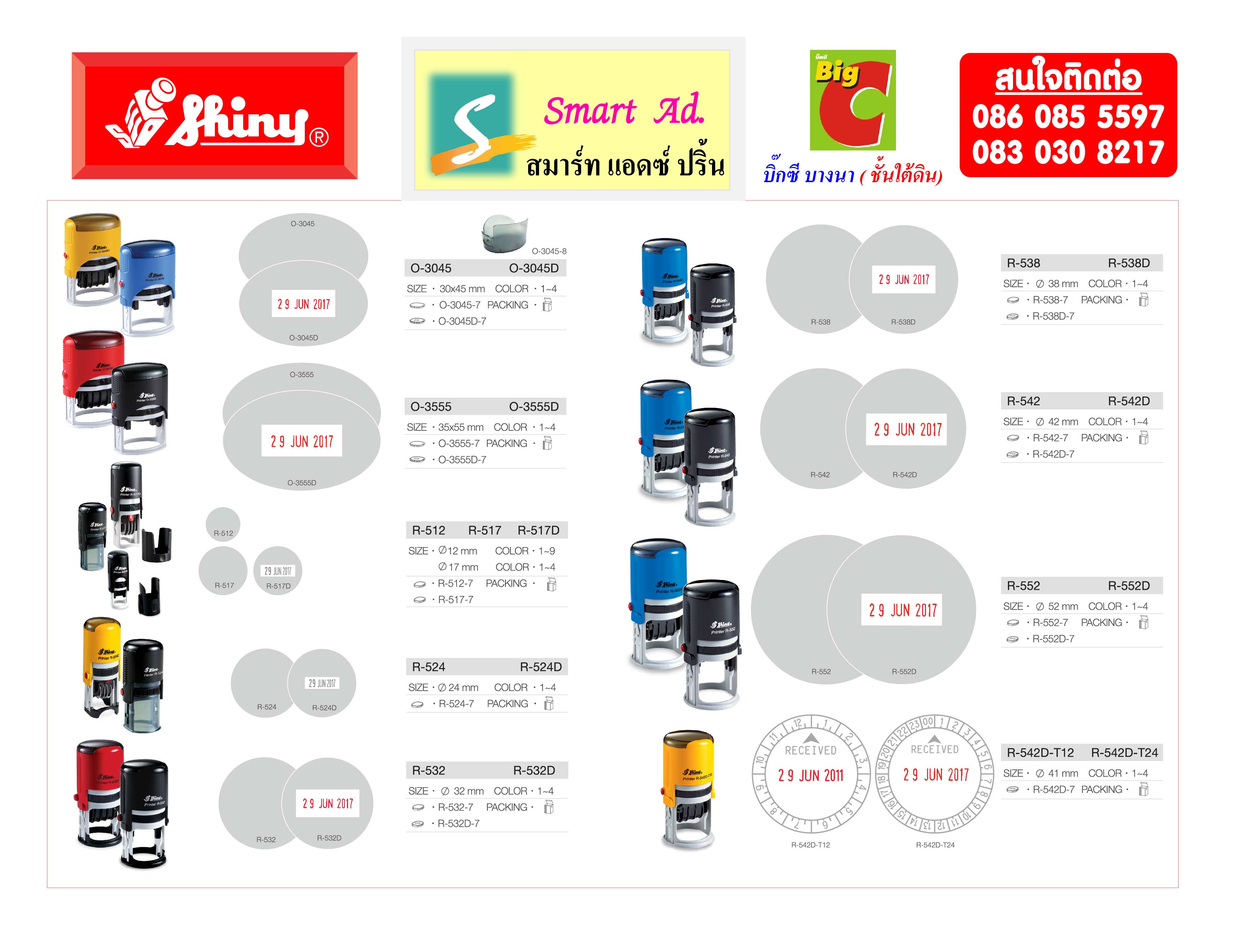 ตราประทับหมึกในตัว,ตรายางหมึกในตัว,Shiny,ตรายางหมึกในตัวบางนา,ตรายางบางนา รูปที่ 3