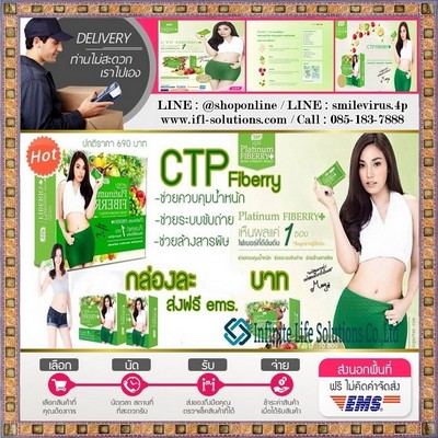 CTP Fiberry Detox ซีทีพี ไฟเบอร์รี่ดีท็อกซ์ ล้างสิ่งสกปรก สารพิษ และไขมันตกค้างในลำไส้ให้หมดไป รูปที่ 1