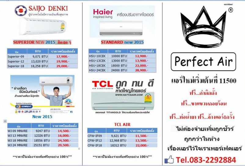 ร้านPerfect Air รูปที่ 5