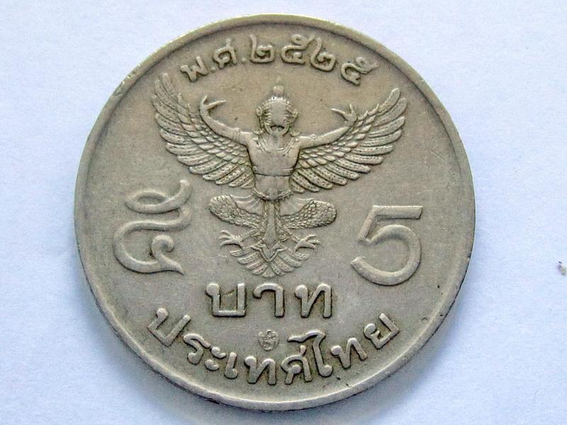 เหรียญ 5 บาท พ.ศ.2525 รูปที่ 3