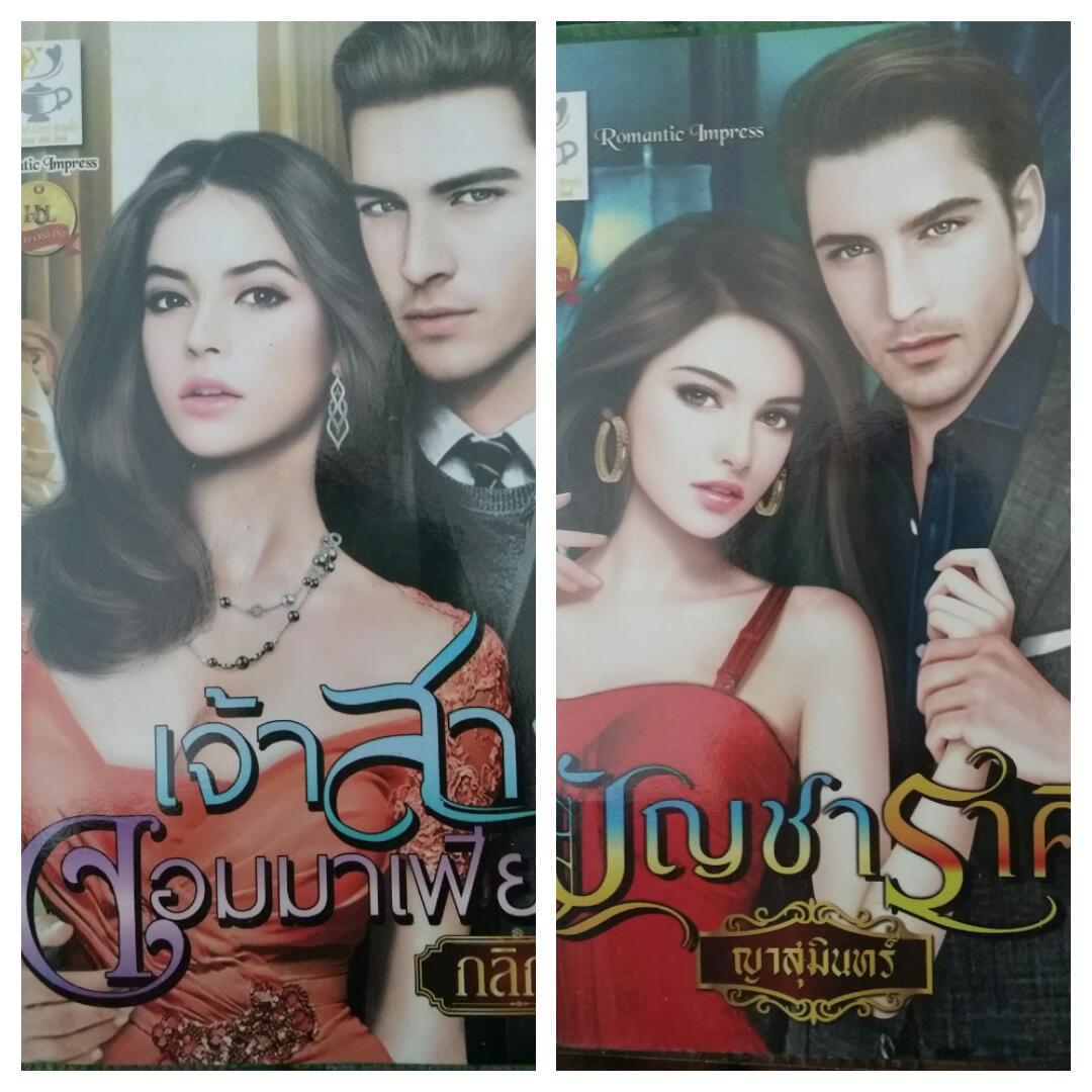นิยายมือสองสภาพดีมากๆๆจร้า รูปที่ 2