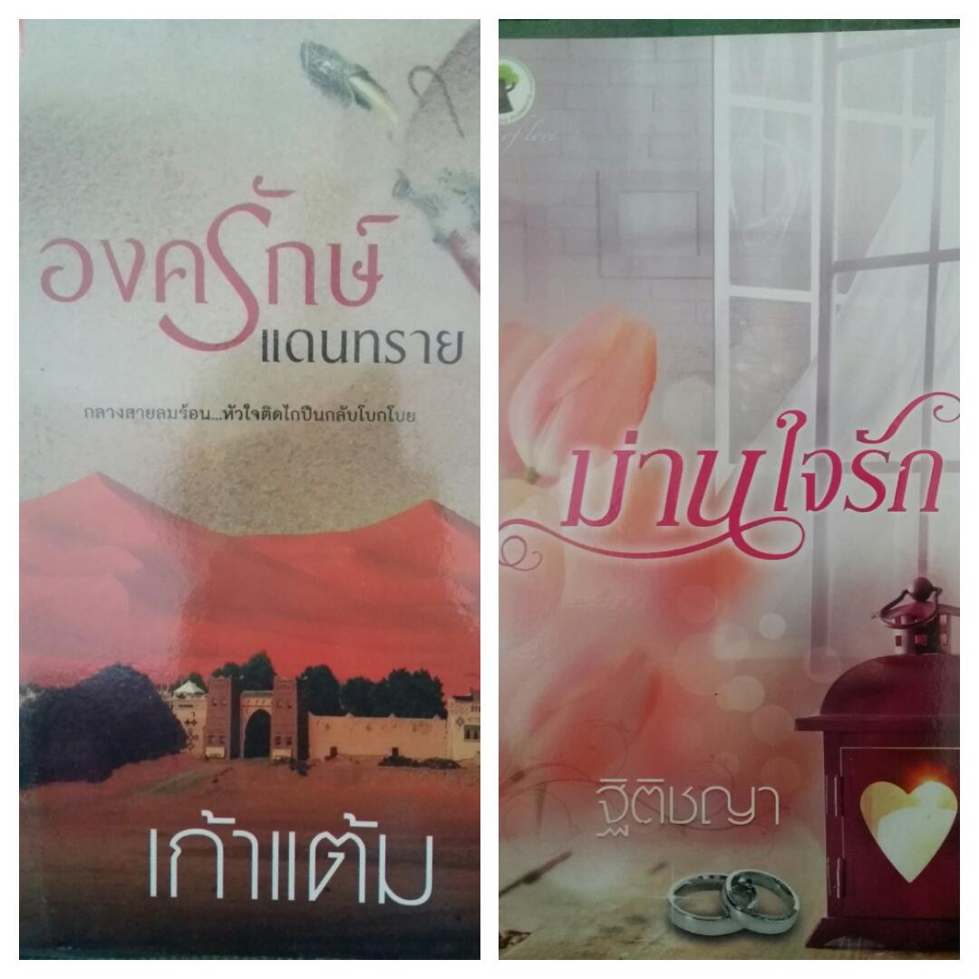 นิยายมือสองสภาพดีมากๆๆจร้า รูปที่ 6