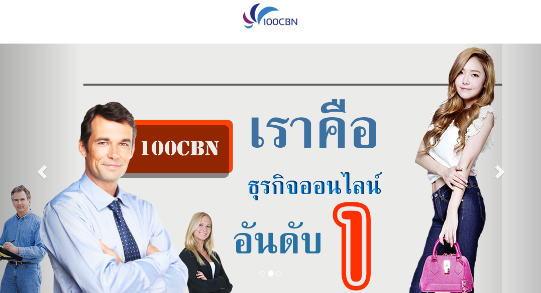 100CBN เว็บคลิกไทย 10-20 บาทต่อคลิก+จ่ายจริง รูปที่ 1