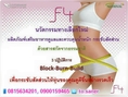 F4 ลดน้ำหนัก กระชับสัดส่วน ฟาส เฟิร์ม ฟิต เฟรช ไม่เพลีย ไม่โทรม ไม่โยโย่