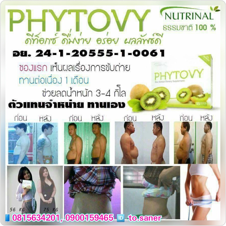 Phytovy detox ไฟโตวี่ ดีท็อกซ์ ลดน้ำหนัก ล้างสารพิษ ผิวสวย หุ่นดี รูปที่ 1