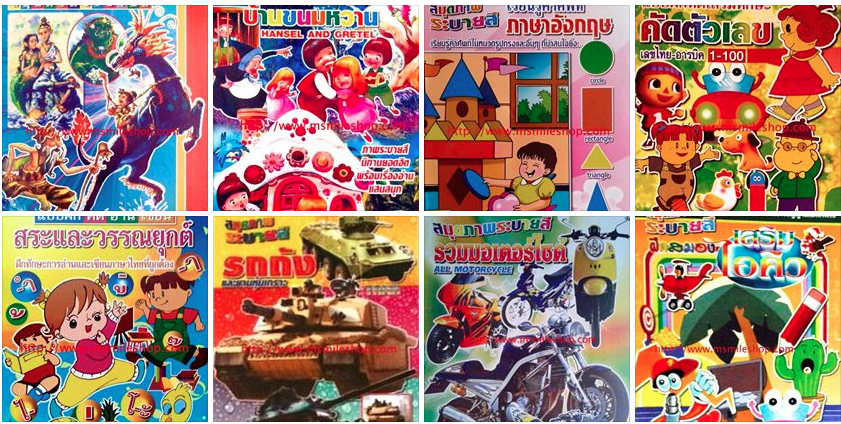 ขายส่ง สมุดระบายสี สมุดภาพระบายสี สมุดนิทานระบายสี สมุดคัดลีลามือ รูปที่ 3