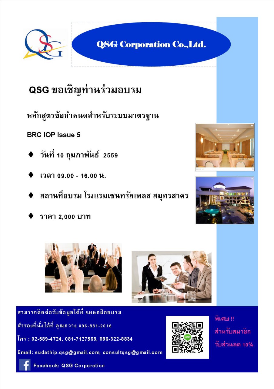 อบรม Public Training ISO 9001:2015 BRC Food Issue 7 BRC IOP Issue 5 รูปที่ 1