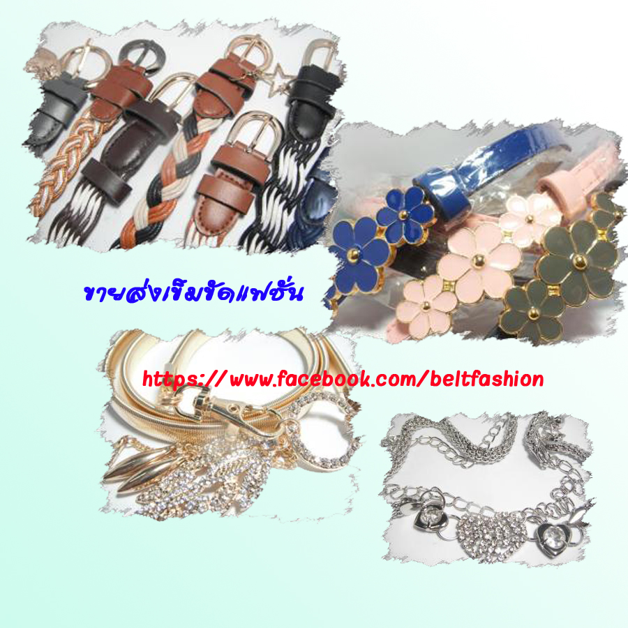 เช็มขัดแฟชั่นราคาโรงงาน พร้อมส่ง รูปที่ 2