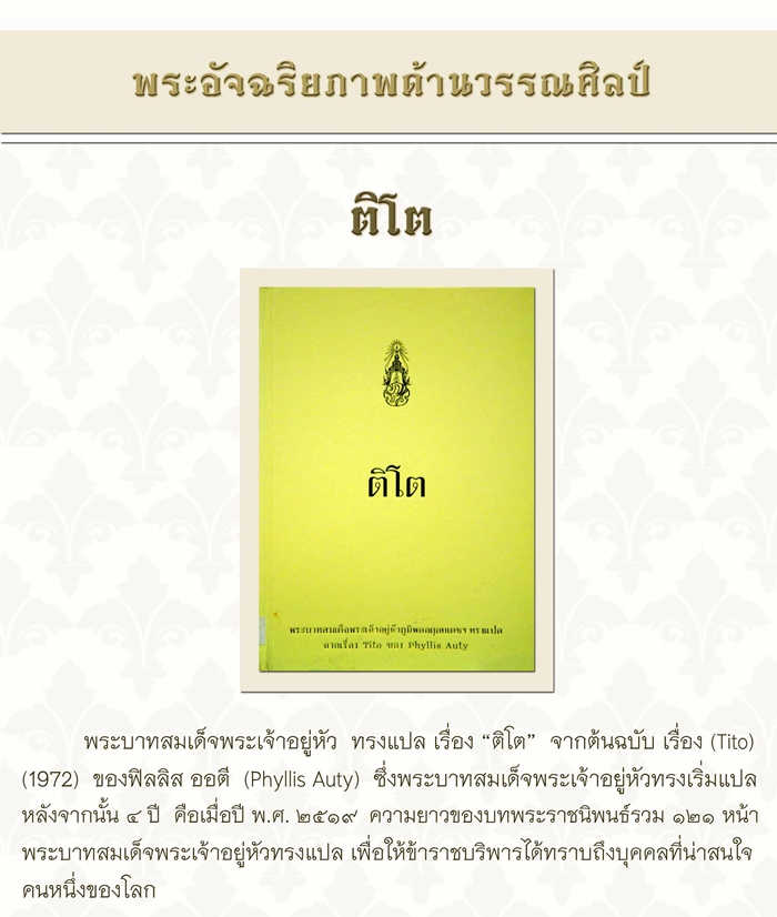 ติโต หนังสือพระราชนิพนธ์ รูปที่ 1