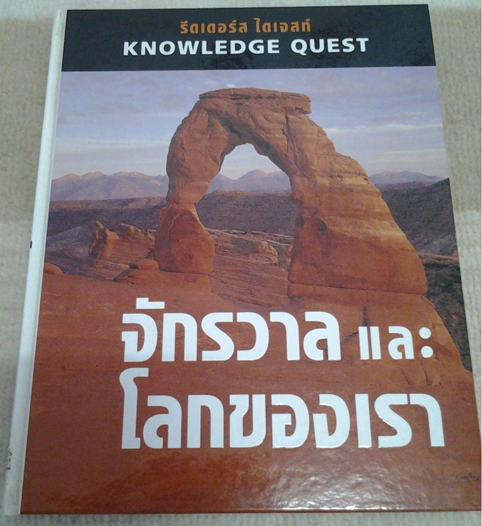 หนังสือจักรวาลและโลกของเรา รูปที่ 1