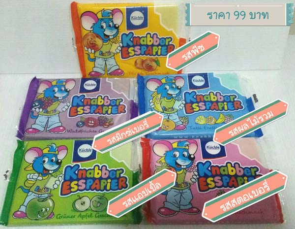 โปรโมชั่นพิเศษต้อนรับวันพ่อ ปังมาก ลดเยอะมาก ขนมกระดาษ Knabber esspapier รูปที่ 2