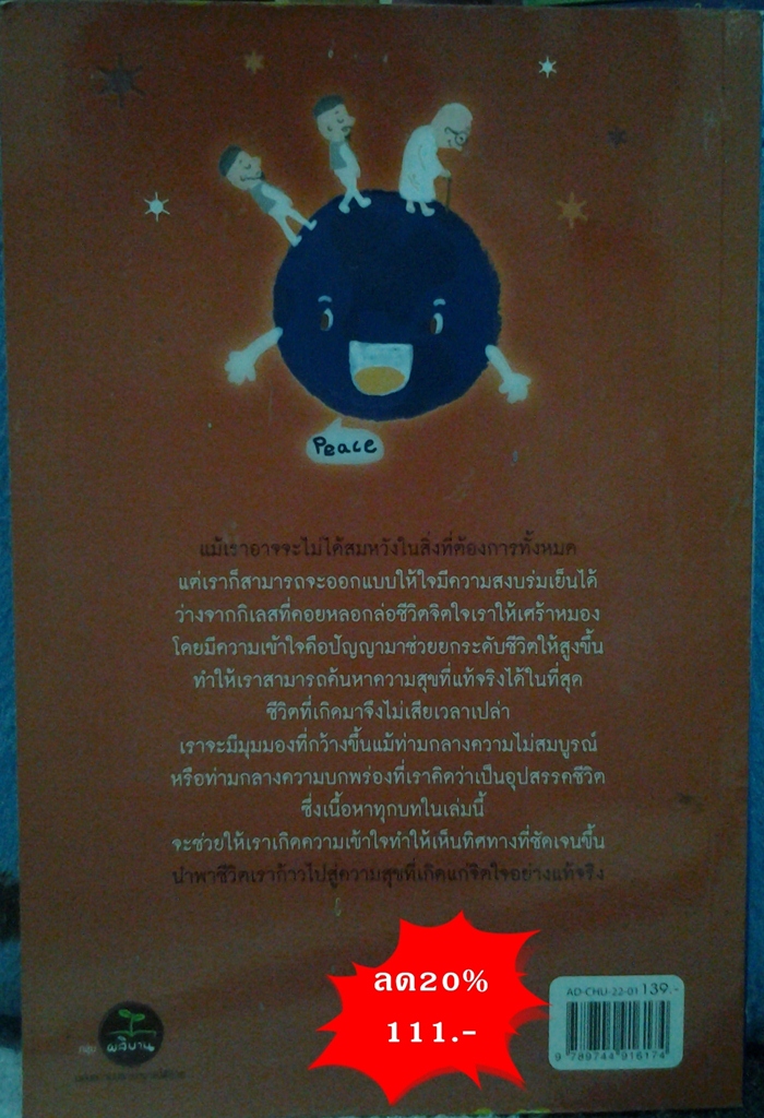 ก้าวไปสู่ความสุขแท้ รูปที่ 3