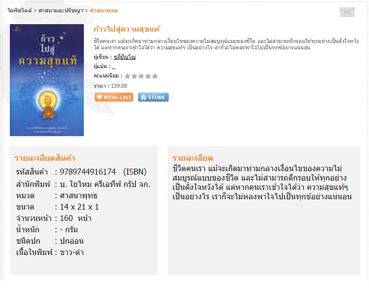 ก้าวไปสู่ความสุขแท้ รูปที่ 4