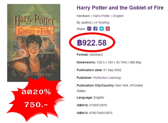 Harry Potter 4 รูปที่ 7