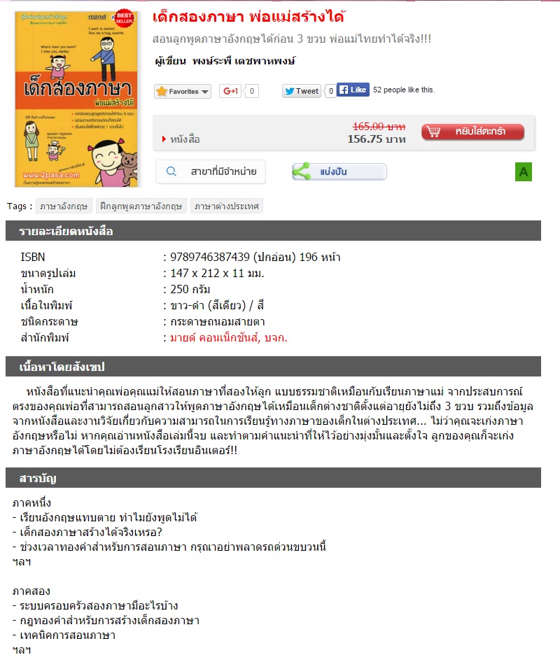 เด็กสองภาษา พ่อแม่สร้างได้ รูปที่ 3