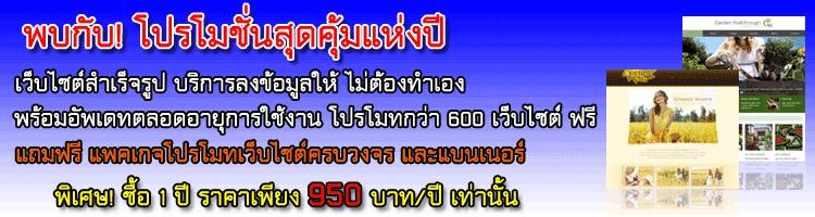 รับทำเว็บไซต์ ร้านค้าออนไลน์ เว็บบริษัท เว็บโรงงาน เว็บสำนักงานบัญชี กฎหมาย เพียง 950 บาท/ปี ออกแบบและลงข้อมูลฟรี รูปที่ 1