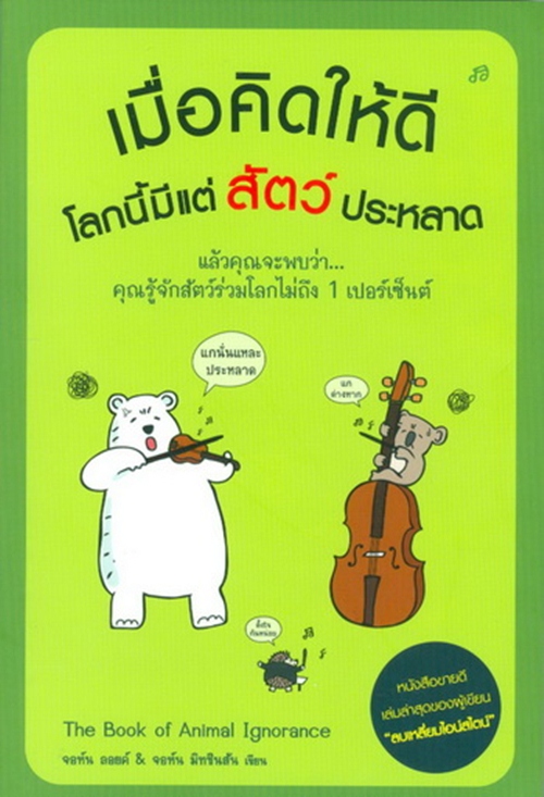 เมื่อคิดให้ดี โลกนี้มีแต่สัตว์ประหลาด เล่ม1 รูปที่ 1