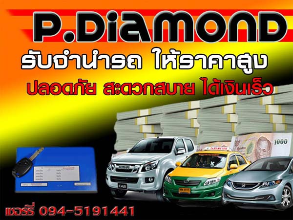 จำนำรถยนต์กับเราได้ราคาสูงกว่าที่อื่น ชัวร์ อนุมัติง่าย รับเงินสดภายใน 10 นาที รูปที่ 3