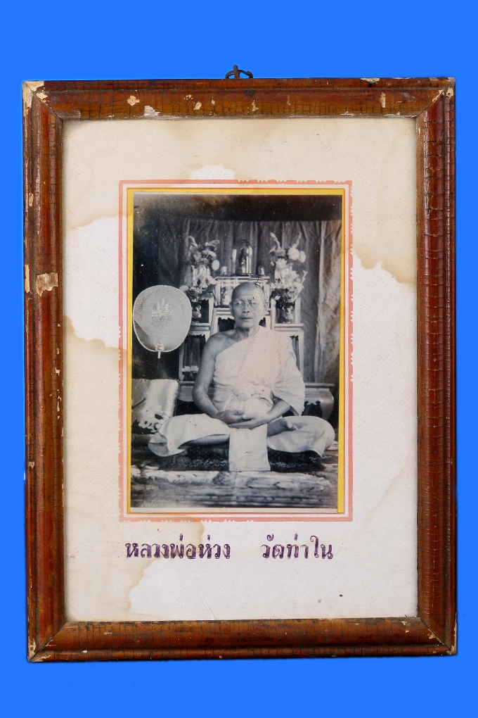 รูปหลวงพ่อห่วง วัดท่าใน รูปที่ 1