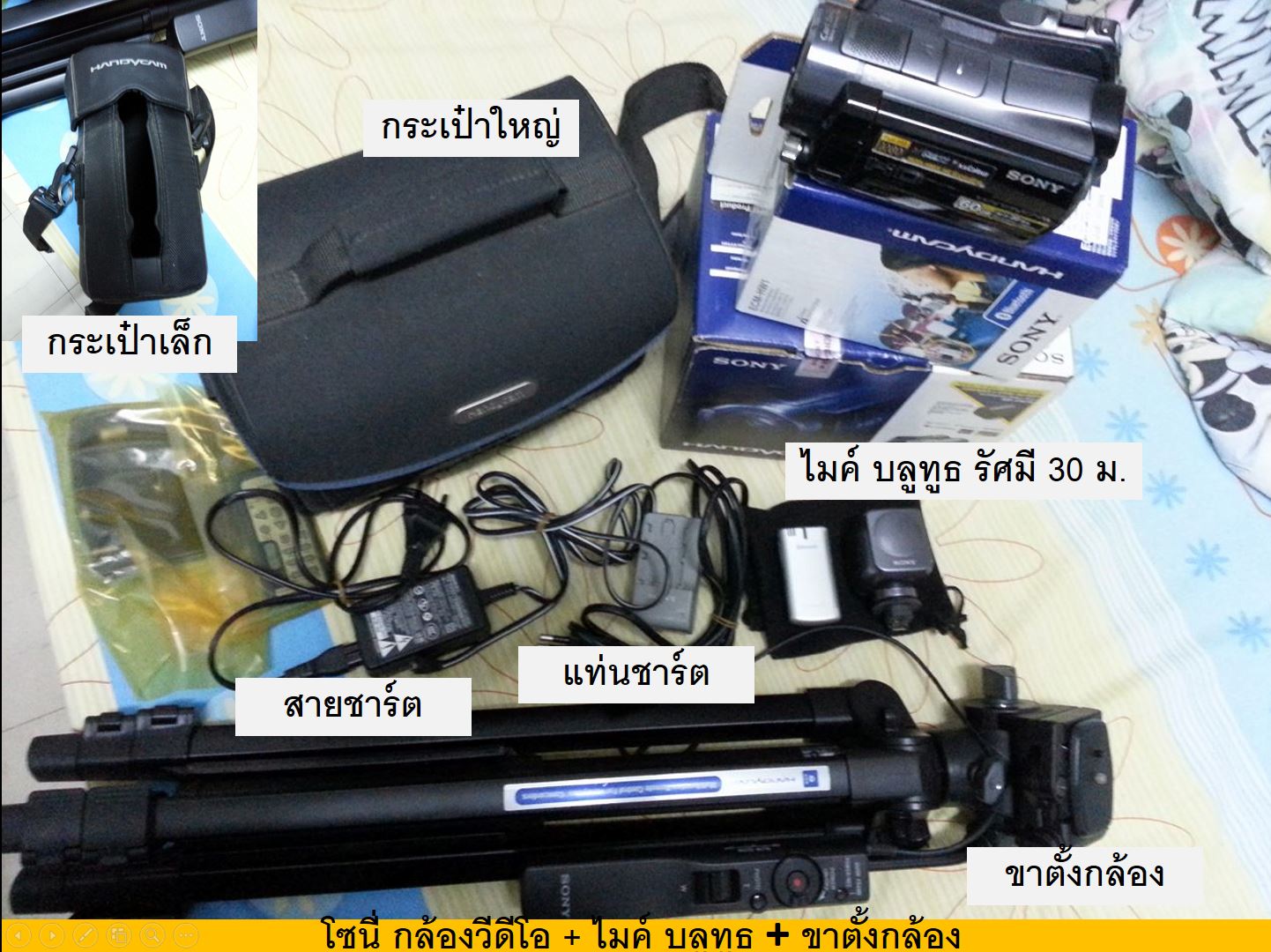โซนี่ กล้องวิดีโอ Sony handycam Full HD และ ชุดอุปกรณ์ ครบเครื่อง รูปที่ 2