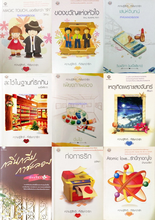 phunnobook  (ร้านขายหนังสือนิยายมือสองราคาถูก) รูปที่ 5
