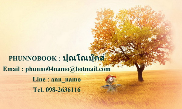 phunnobook  (ร้านขายหนังสือนิยายมือสองราคาถูก) รูปที่ 2