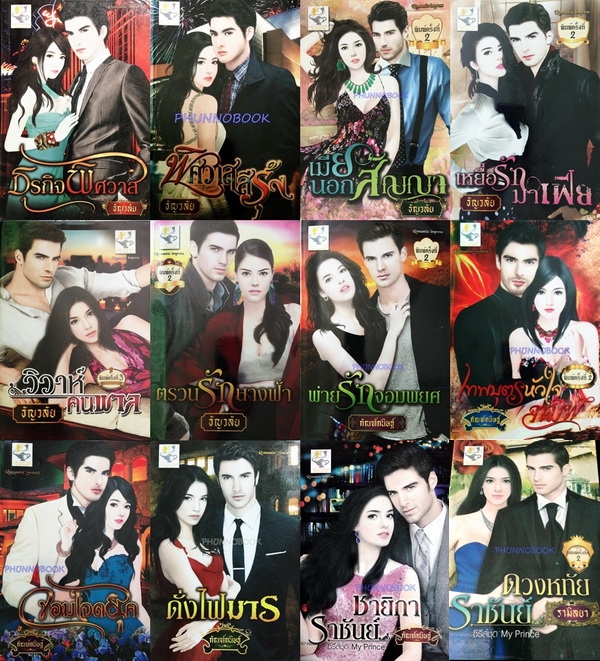 phunnobook  (ร้านขายหนังสือนิยายมือสองราคาถูก) รูปที่ 7