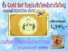 รูปย่อ ซื้อ 1 ฟรี 3ซื้อ Gold Set by Freshy Face 1 set รับฟรีของแถม2ชิ้นและคูปองชิงโชคลุ้นรางวัลโตโยต้าvios รูปที่2