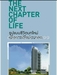 รูปย่อ กำไร หลักแสน!! ตั้งแต่ตอนซื้อ ขายดาวน์ คอนโด Than living Sathorn-Charoenrat condo ชั้น 19 วิวสวย รูปที่3