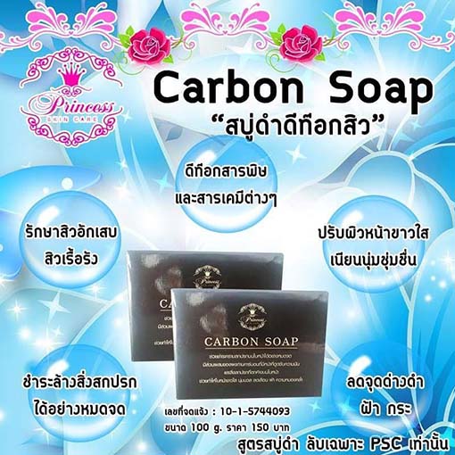 รหัส ZSB7143 Princess skincare สบู่ดำดีทอกซ์ รูปที่ 2