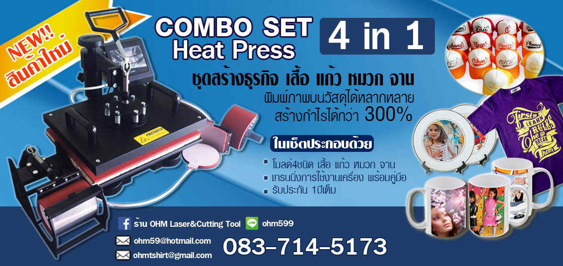 เครื่องรีดร้อน 4 in 1 Heat Press Machine เครื่องสกรีนเสื้อ แก้ว หมวก จาน รูปที่ 3