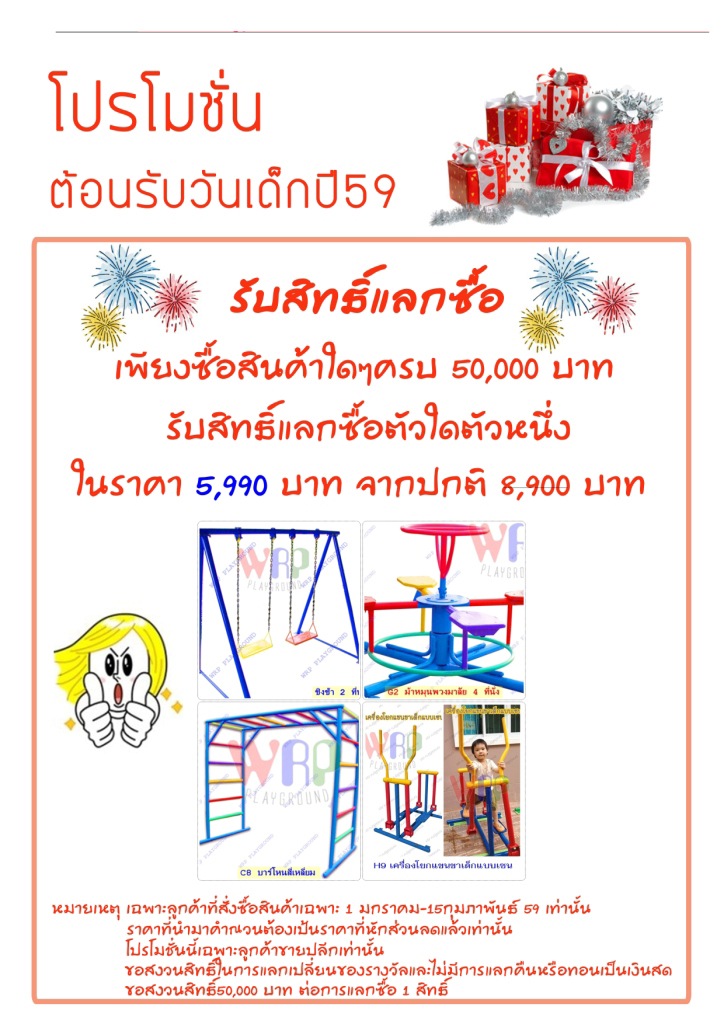 เครื่องออกกำลังกาย และ เครื่องเล่นสนามกลางแจ้ง รูปที่ 2