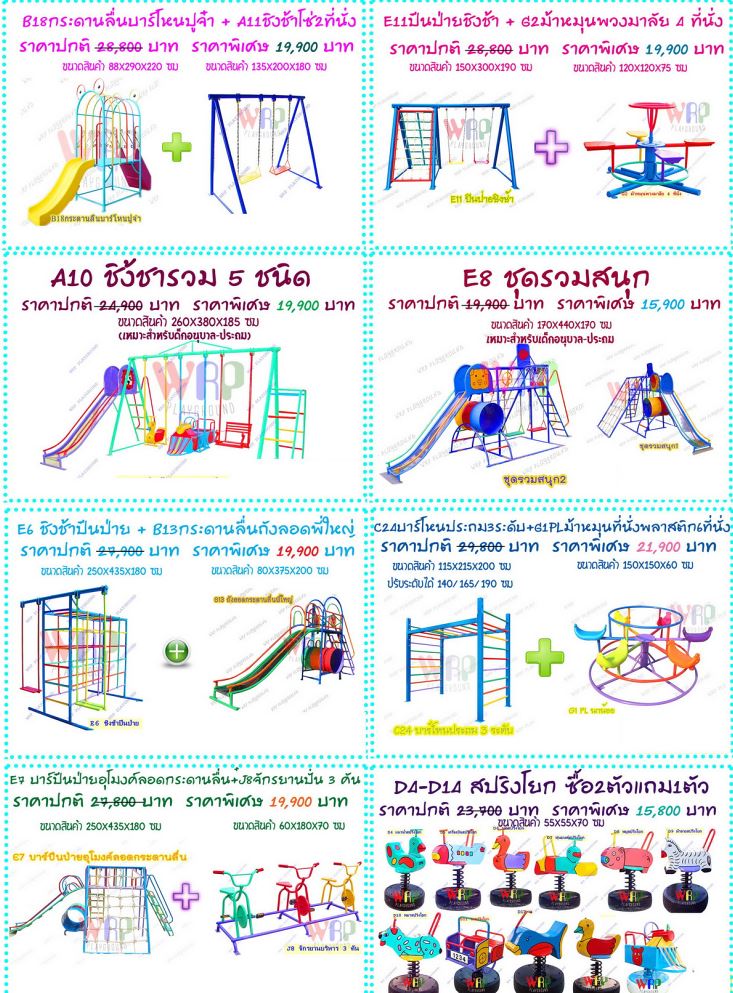 เครื่องออกกำลังกาย และ เครื่องเล่นสนามกลางแจ้ง รูปที่ 6