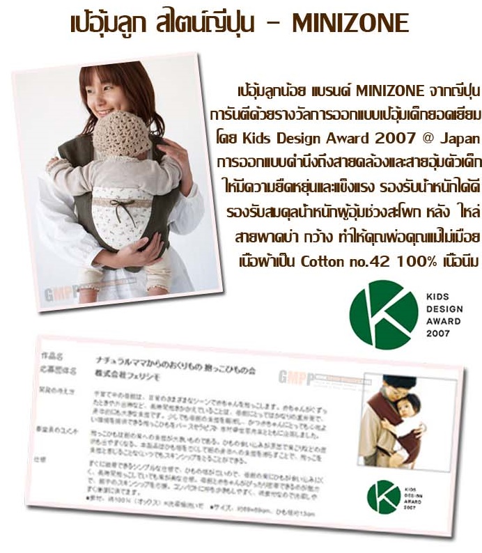 เป้อุ้มญี่ปุ่น เป้อุ้มเด็กสไตล์ญี่ปุ่น (Baby Carrier) MiniZone รุ่น Original รูปที่ 3