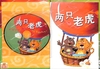 รูปย่อ หนังสือเพลงจีนเด็ก 40 เพลง (พร้อม Audio CD) Chinese Songs - Two Tigers and more รูปที่2