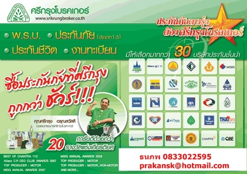 รับสมัครตัวแทนขาย พ.ร.บ. ประกันภัยรถยนต์ ขายง่าย รายได้ดี มีเว็บและแบบฟอร์มสั่งซื้อให้ใช้ รูปที่ 3