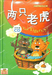 รูปย่อ หนังสือเพลงจีนเด็ก 40 เพลง (พร้อม Audio CD) Chinese Songs - Two Tigers and more รูปที่1