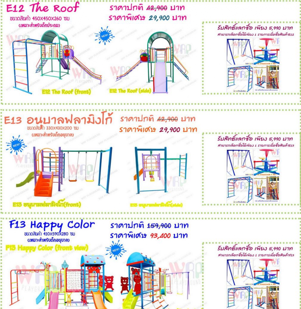 เครื่องออกกำลังกาย และ เครื่องเล่นสนามกลางแจ้ง รูปที่ 5