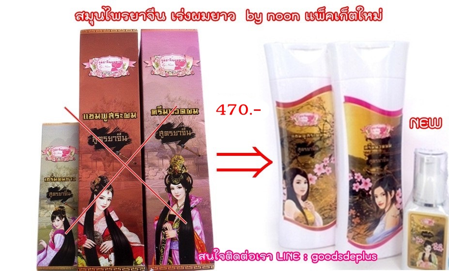 สมุนไพรยาจีน เร่งผมยาว  by noon แพ็คเก็ตใหม่ ครบเซ็ต ไม่ว่าสุขภาพผมแบบไหนก็เอาอยู่ รูปที่ 3