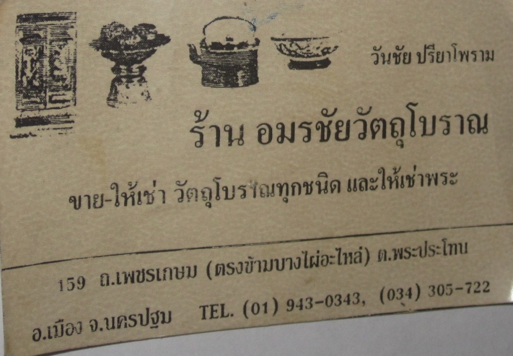 ขายวัตถุโบราณ รูปที่ 7