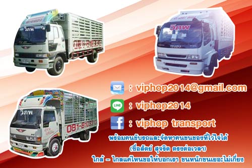 วิภพบริการรถบรรทุกทั่วราชอาณาจักร   ธุรกิจดำเนินงานมานานกว่า 20 ปี มีรถสี่ล้อใหญ่ไม่ติดเวลา รถหกล้อยาว 5.5 - 6.5- 7.30 เ รูปที่ 2
