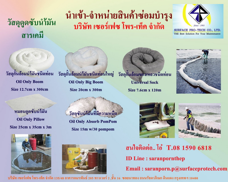 (ติดต่อ..โอ๋-0815906818) จำหน่ายวัสดุดูดซับน้ำมัน สารเคมี Absorbent Sock,Oil Only Boom,Universal sock,Oil Only Pillow รูปที่ 1
