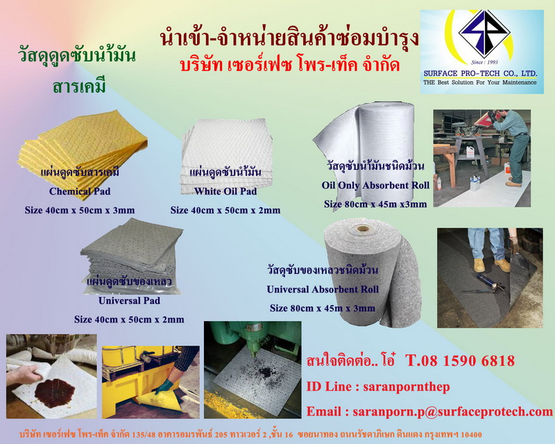 (ติดต่อ..โอ๋-0815906818) จำหน่าย วัสดุดูดซับน้ำมัน White oil pad,วัสดุดูดซับสารเคมี Chemical Pad,วัสดุดูดซับของเหลว รูปที่ 1